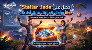 شحن Stellar Jade في Honkai: Star Rail مجاناً وبأمان تام